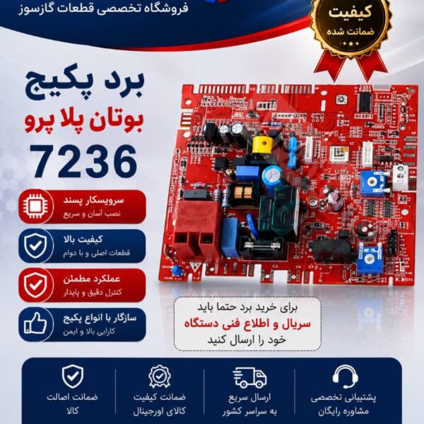برد پکیج پرلا پرو بوتان