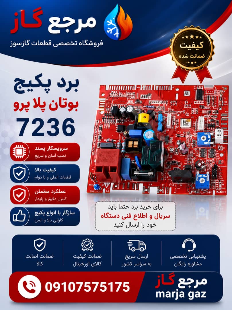 برد پکیج پرلا پرو بوتان