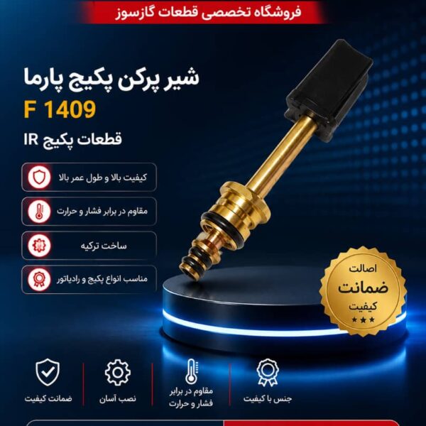 شیر پرکن پکیج پارما