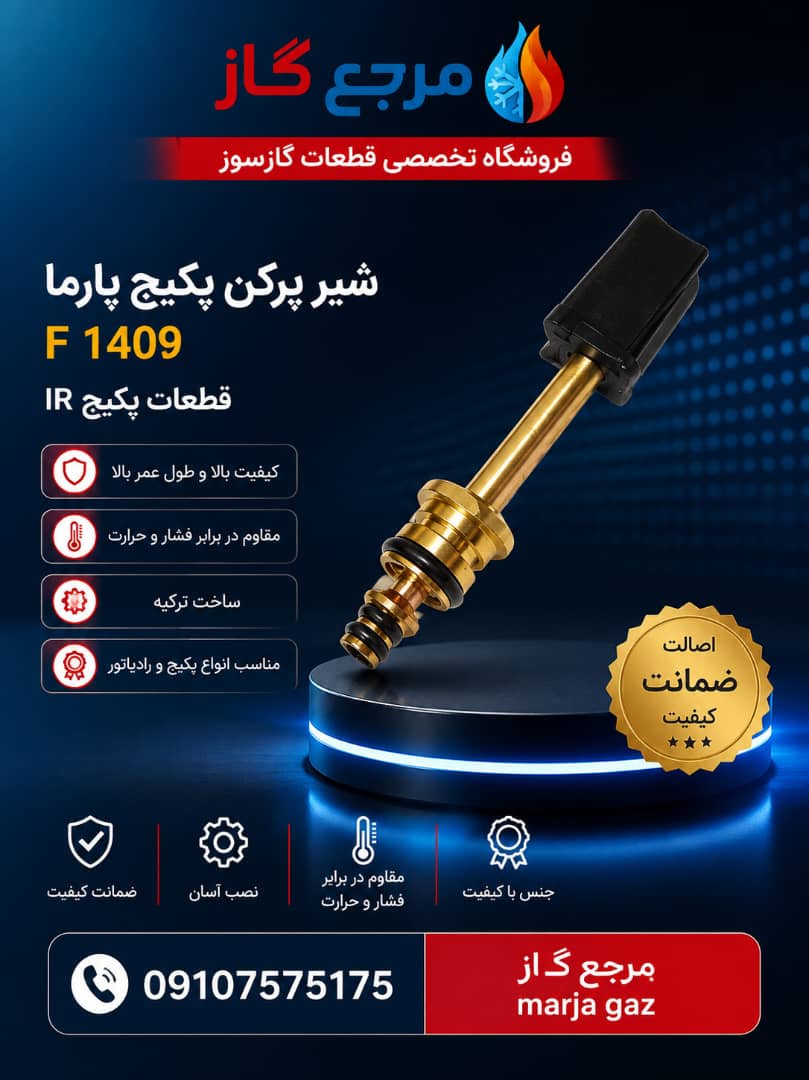 شیر پرکن پکیج پارما