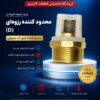 محدود کننده رزوه ای