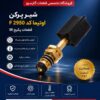شیر پر کن اپتیما