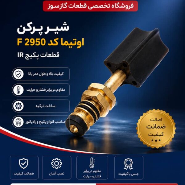 شیر پر کن اپتیما