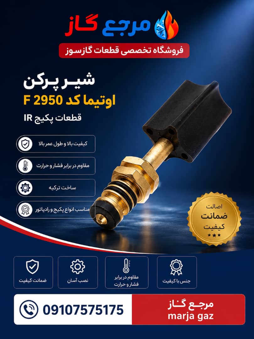 شیر پر کن اپتیما