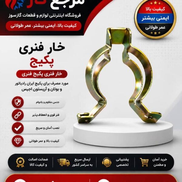 خار فنری