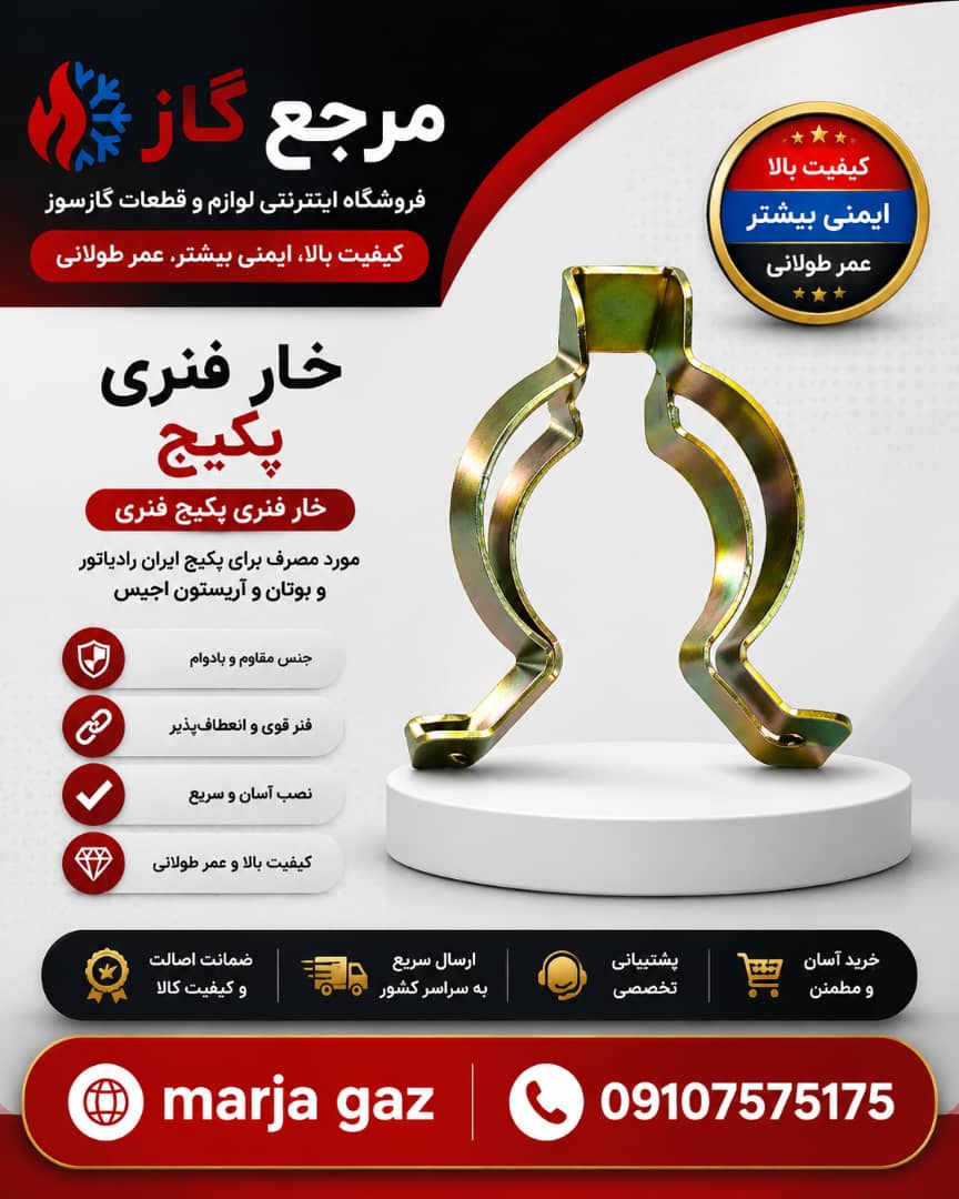 خار فنری