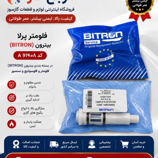 فلومتر پرلا