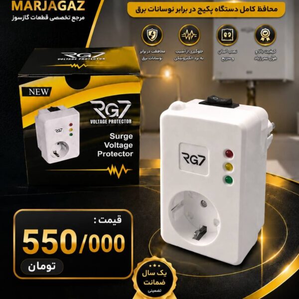 محافظ برق پکیج RG7 تک پریز | Voltage Protector