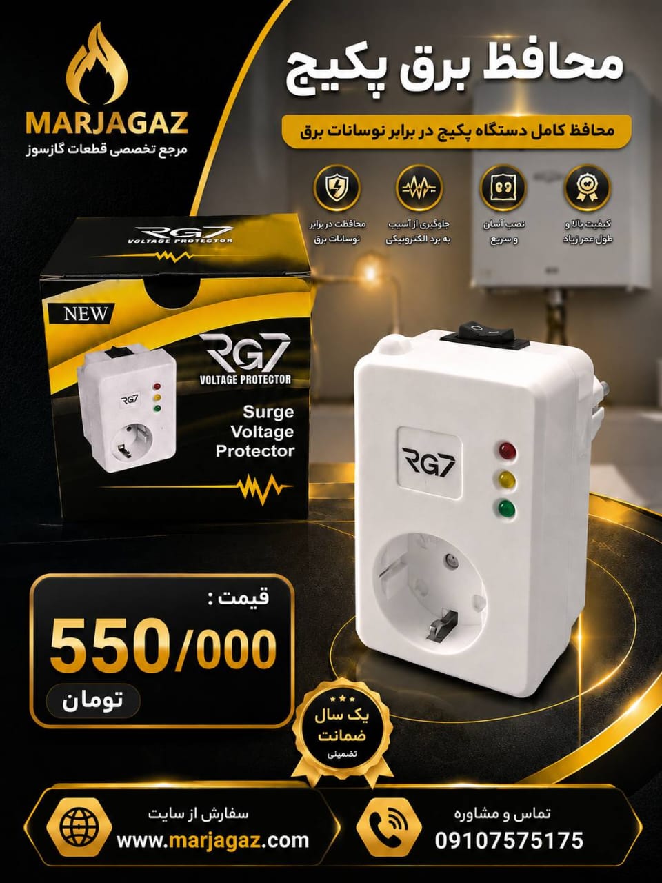 محافظ برق پکیچ