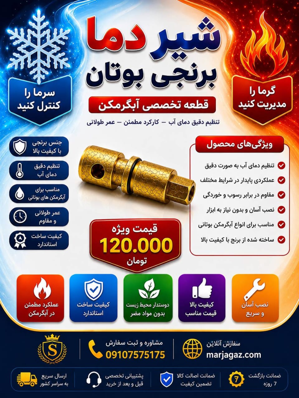 شیر تنظیم دما برنجی آبگرمکن بوتان | محور تنظیم دمای رگولاتور آب