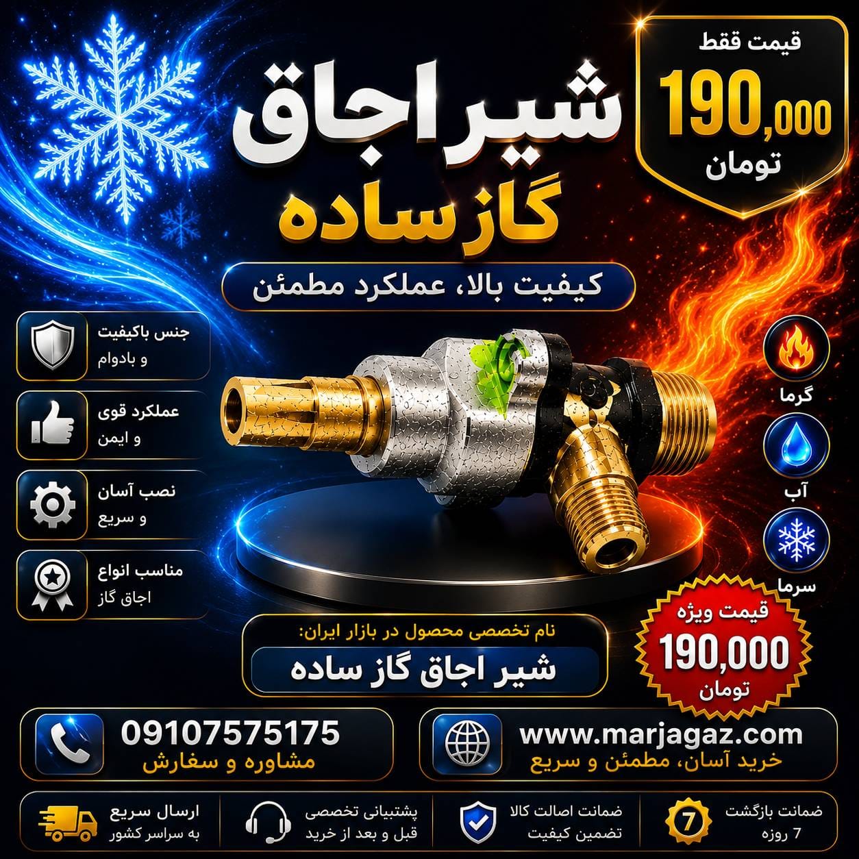 شیر اجاق گاز ساده