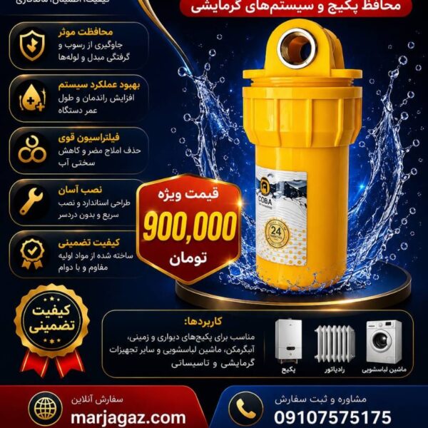 فیلتر ضد رسوب پلی فسفات کوبا COBA مخصوص پکیج و آبگرمکن