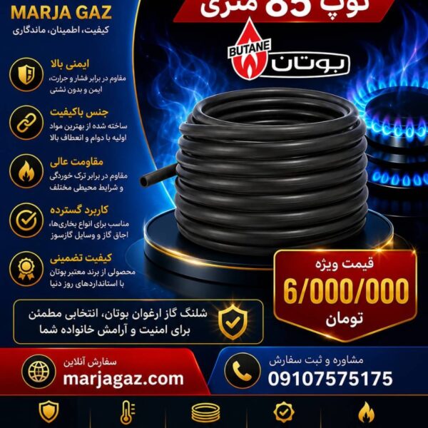 شلنگ گاز ارغوان توپ 85 متری کلاف شلنگ گاز