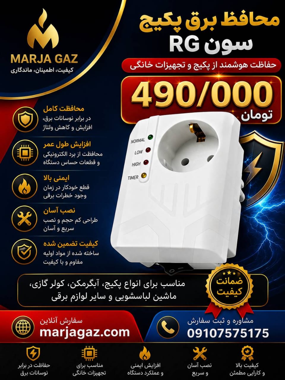 محافظ برق پکیج RG7 تک پریز | محافظ ولتاژ تایمردار